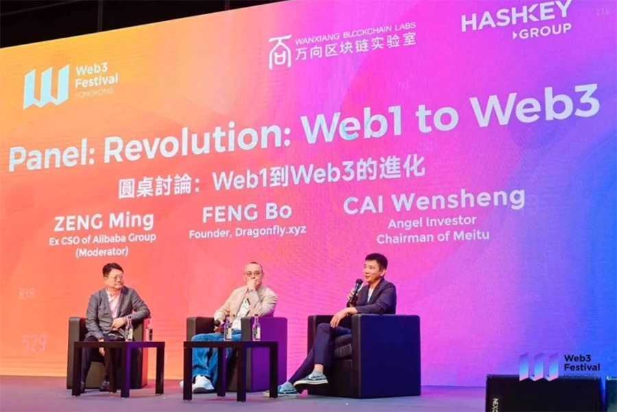 Web1到Web3：曾鳴、馮波、蔡文勝激辯進(jìn)化之路圖片