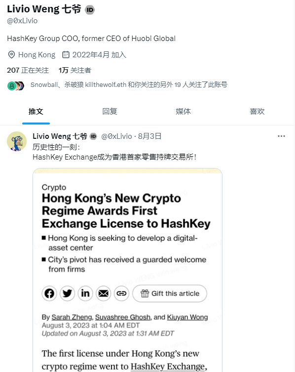 加密行業(yè)巨頭齊聚香港，Hashkey Exchange榮獲加 圖片