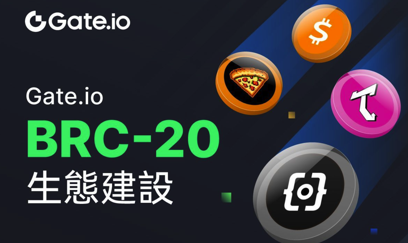 Gate.io公布BRC20代幣100%儲(chǔ)備金證明，全面保障 圖片