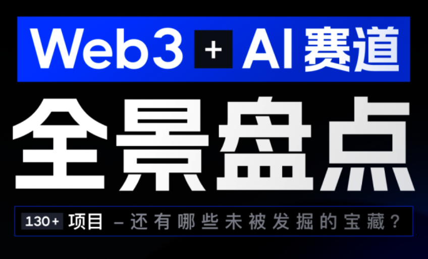 元宇宙之Web3+AI賽道進行時圖片