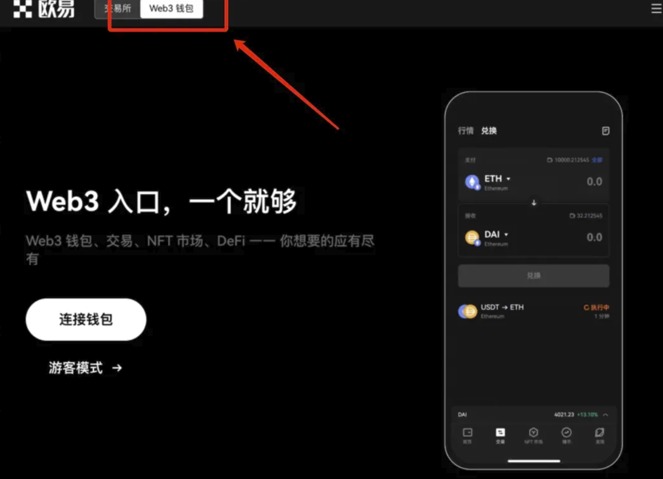 OKX Web3錢(qián)包是什么，OKX Web3錢(qián)包是什么下載？圖片