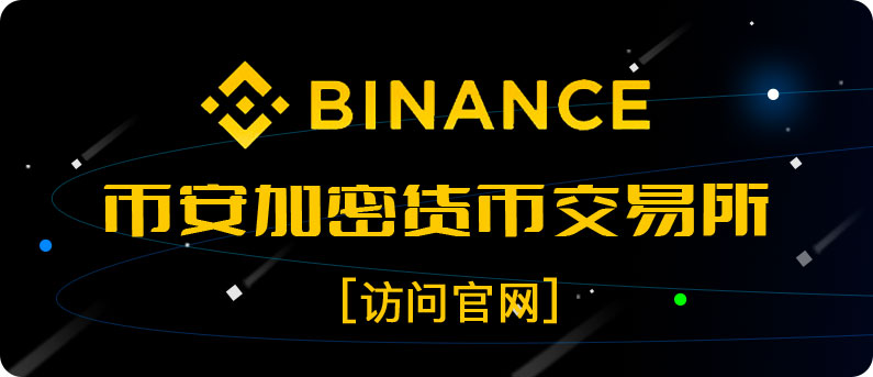binance|ע(c)DƬ