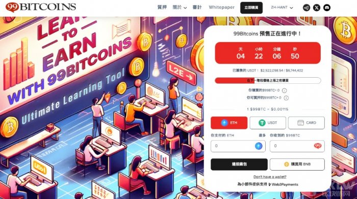 特朗普支持Bitcoin　99BitcoinsTokens預(yù)售突破 圖片