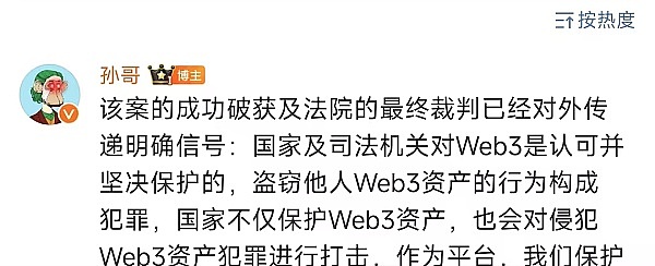孫宇晨凌晨發(fā)文感謝上海徐匯司法機(jī)關(guān) 表明政策 圖片
