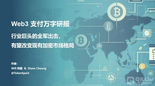 Web3支付萬字研報：從電子現(xiàn)金到Tokens化貨幣， 圖片