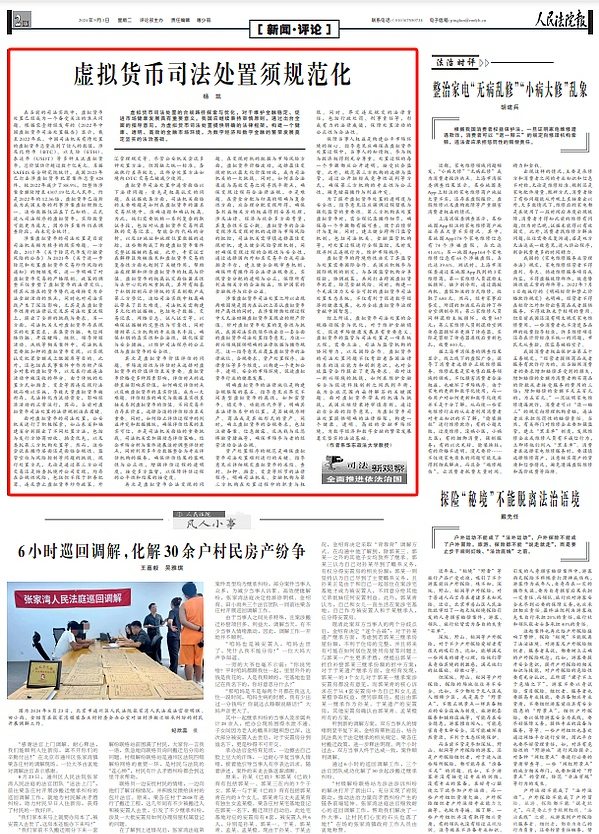 建議出臺(tái)全面Crypto司法處置指導(dǎo)意見(jiàn)：金融穩(wěn)定 圖片