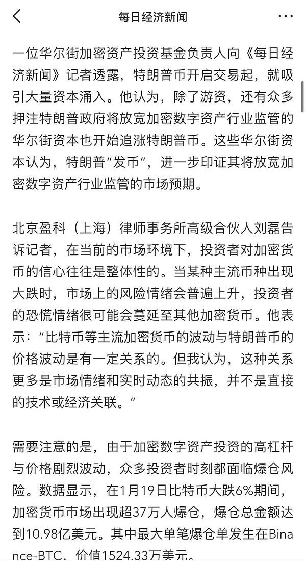 TRUMP幣暴漲又暴跌之后 誰來為炒作“買單”？圖片