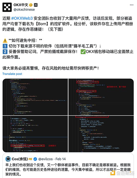 OKX SlowMist 聯(lián)合發(fā)布｜Bom惡意軟件席卷上萬(wàn)用 圖片