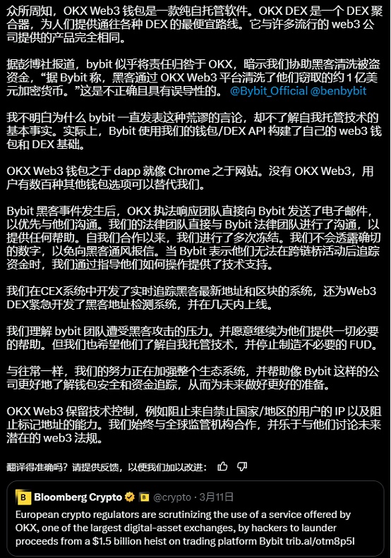 黑客風(fēng)波再起：OKX暫停DEX 幣安贏麻了圖片