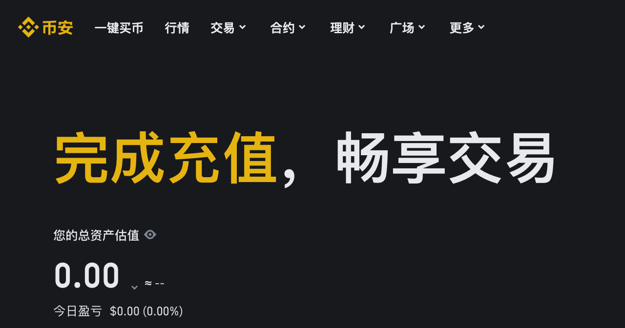 幣安注冊(cè)：開啟多元化加密投資的第一步圖片