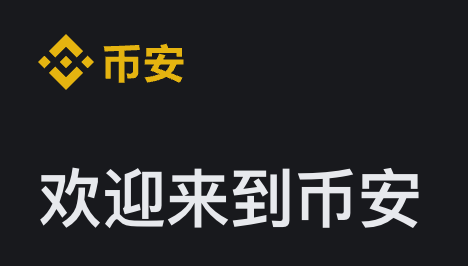 binance�ٷ���ڣ���(sh��)���Y�a(ch��n)����ı��֮�T�DƬ
